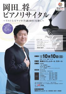 岡田将　表1010修正版